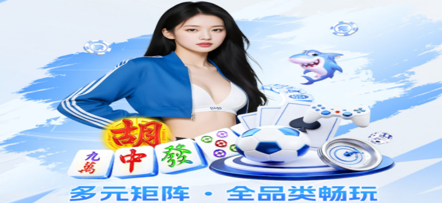捕鱼游戏玩法与KPL赛事科普